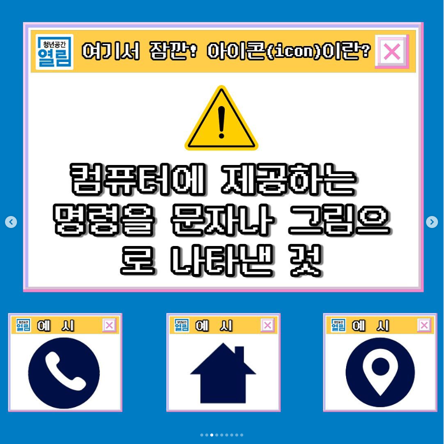 아이콘 만드는 과정이 궁금해? 함께보자!