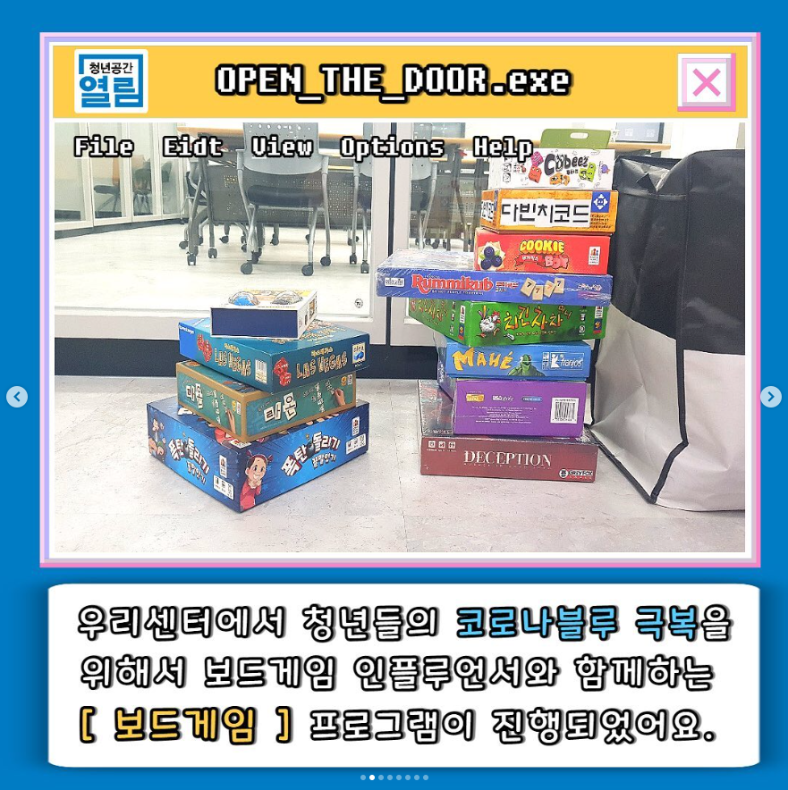 코로나블루도 극복하고~ 친목도 다지는~ [보드게임]