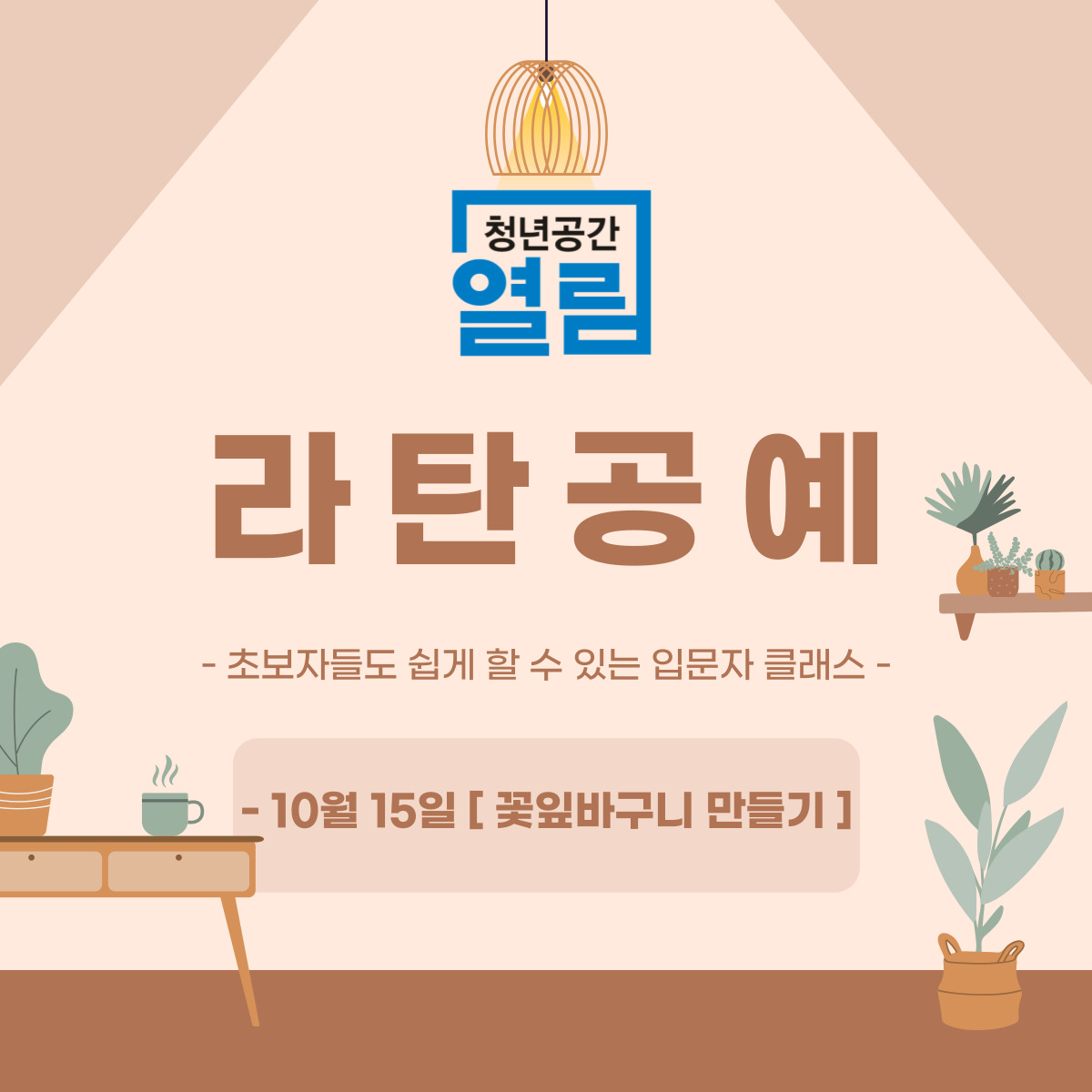 라탄으로 나만의 제품만들기 완전 쉽다! [라탄공예]