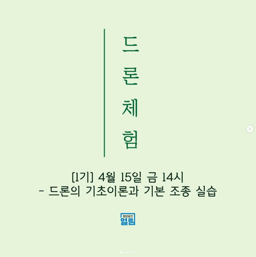 드론 배워보니 더 재밌다! 더 짜릿하다! [드론체험]