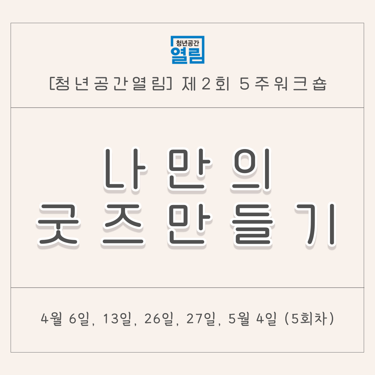 이제 나도 작가 데뷔! 굿즈창업을 해볼까? [굿즈만들기]