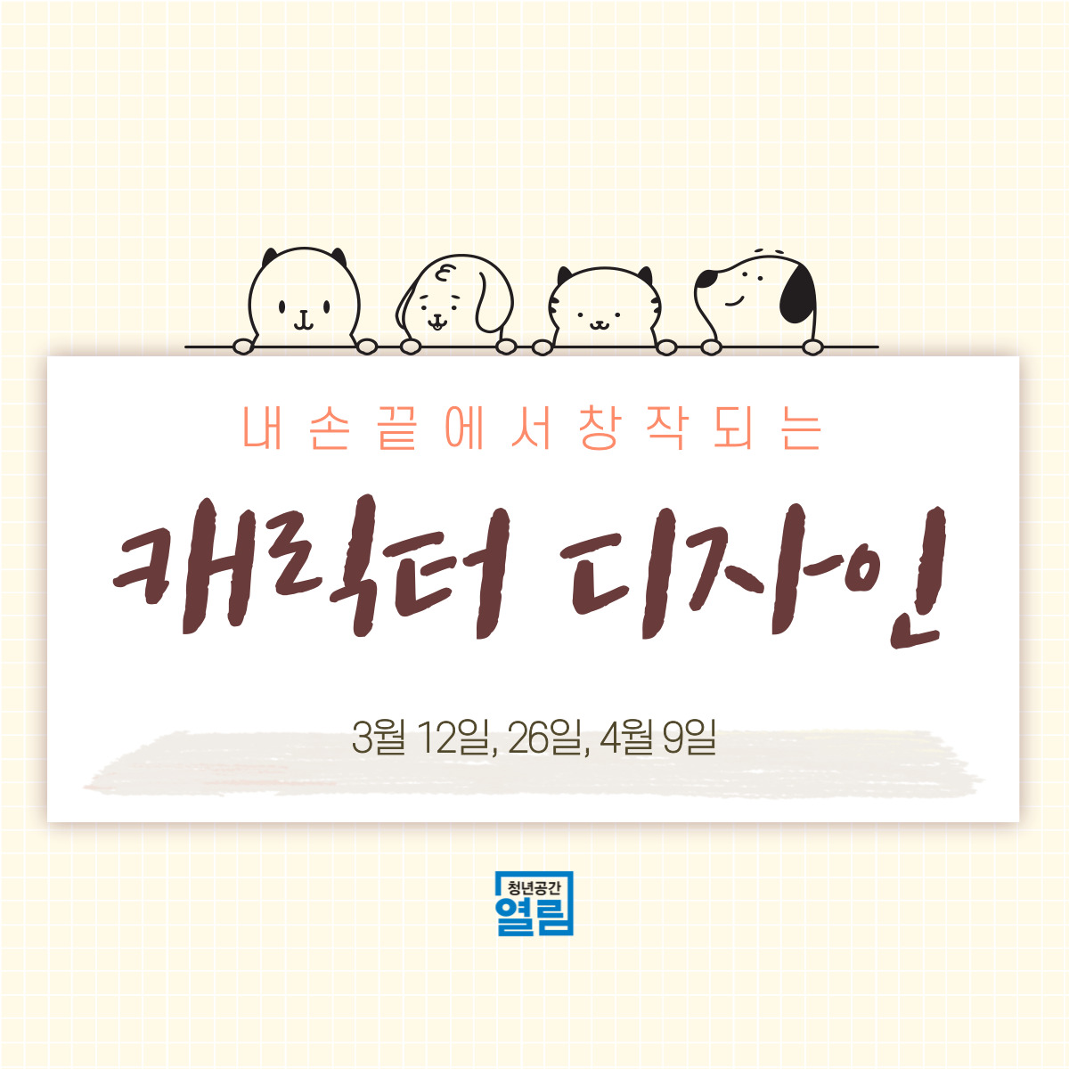 캐릭터 만들기 생각보다 쉽지롱 [캐릭터 디자인] 