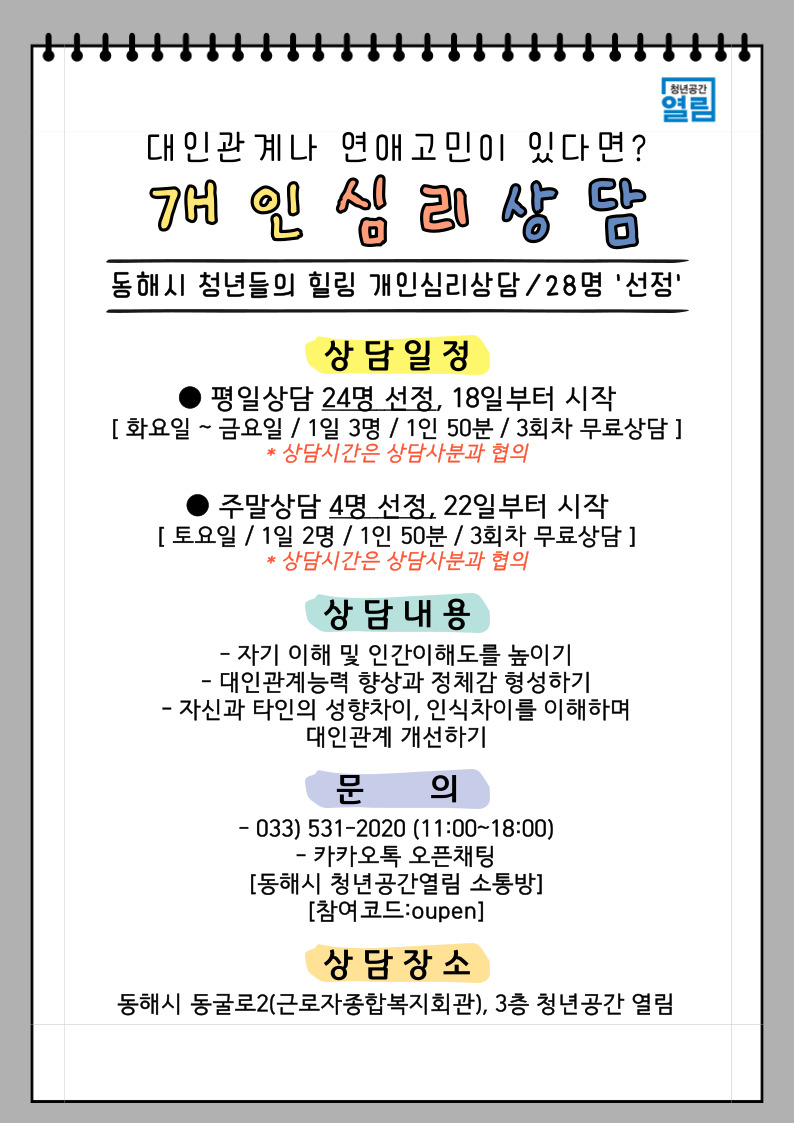 대인관계나 연애고민이 있다면? [개인심리상담]