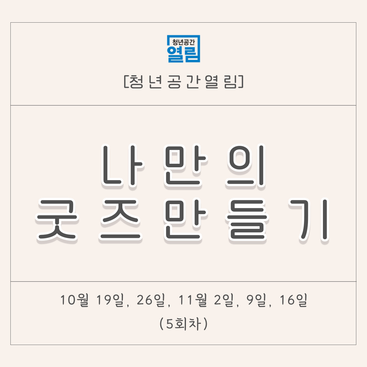 이제 나도 작가 데뷔! 굿즈창업을 해볼까? [굿즈만들기]