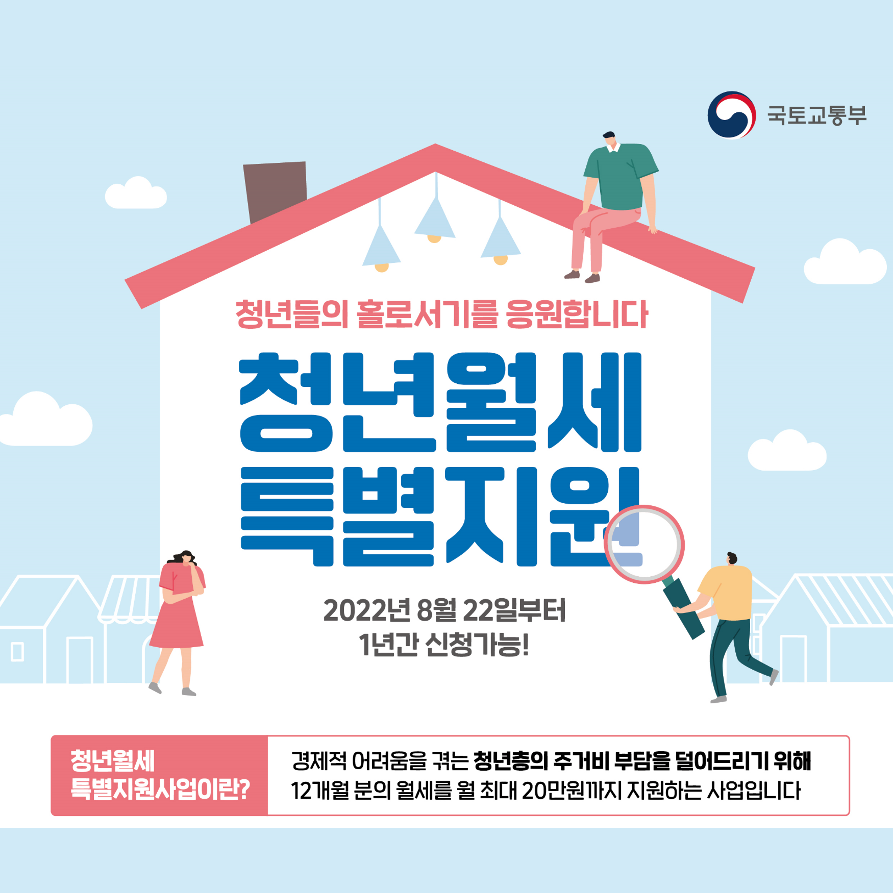 [청년정책] 청년월세 특별지원