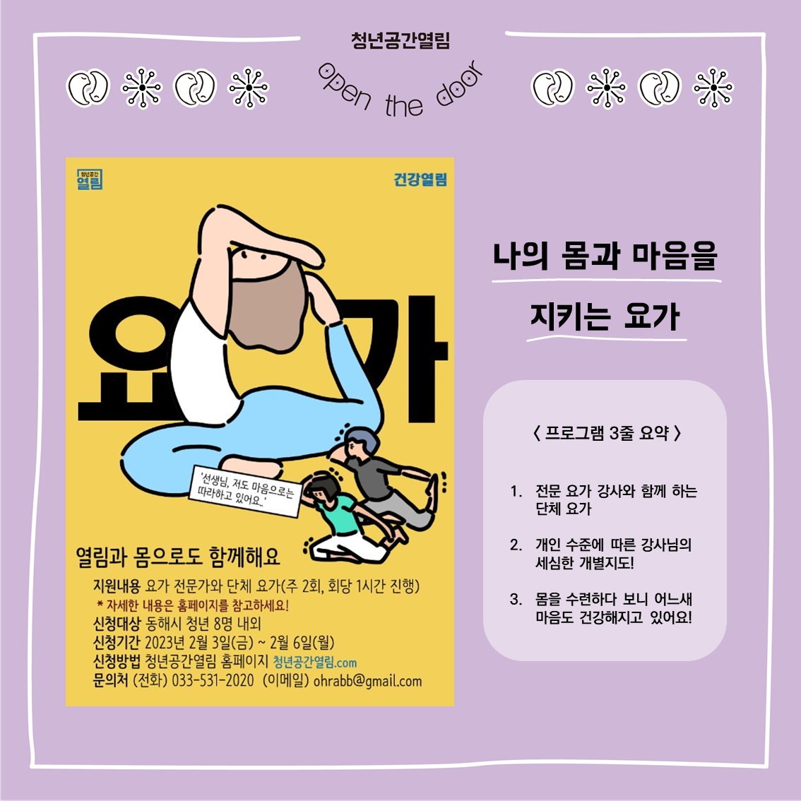 [열림 프로그램] 몸과 마음을 지키는 요가