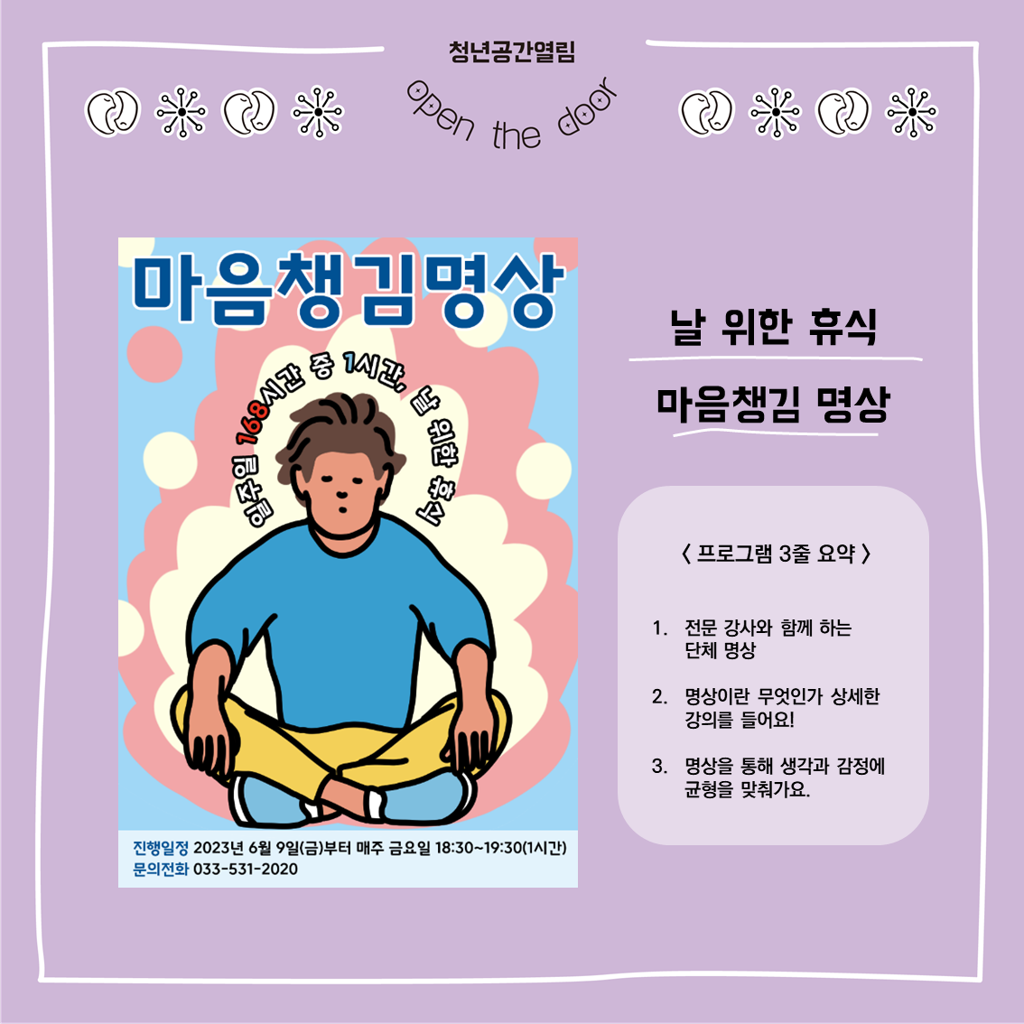 [열림 프로그램] 일주일 168시간 중 1시간, 날 위한 휴식 ‘마음챙김명상’