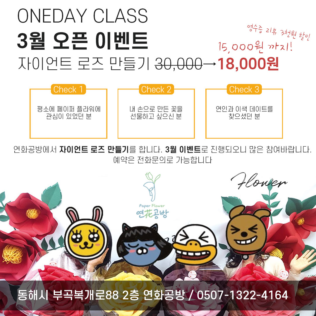 [가치성장타운] '연花공방' 3월 오픈기념 원데이클래스 이벤트