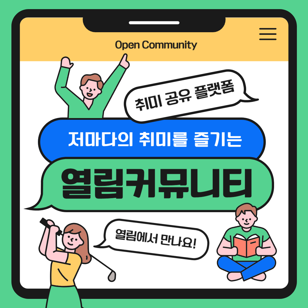 [열림안내] 청년공간 열림 커뮤니티 모집 (상시)