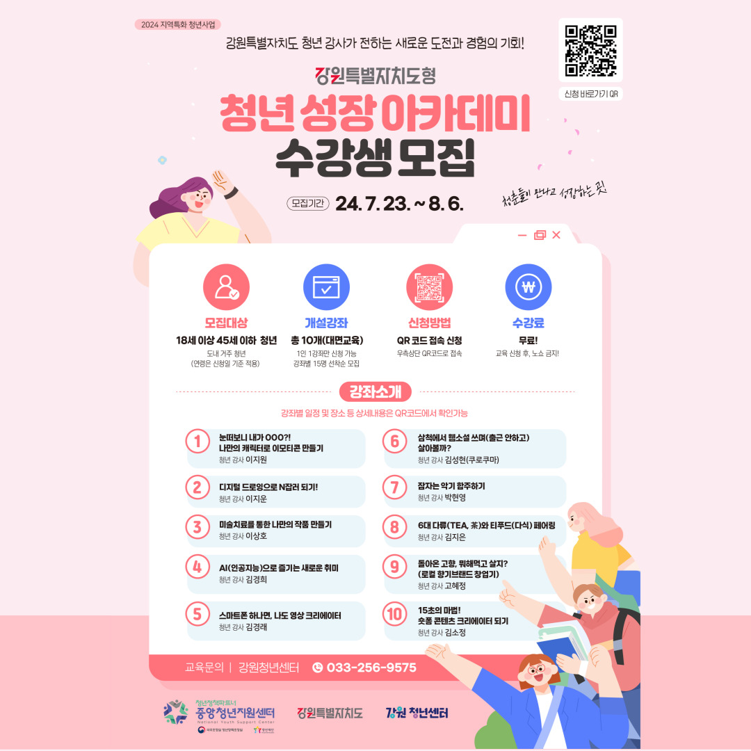 [청년사업] 청년 성장 아카데미 수강생 모집 (~8/6)