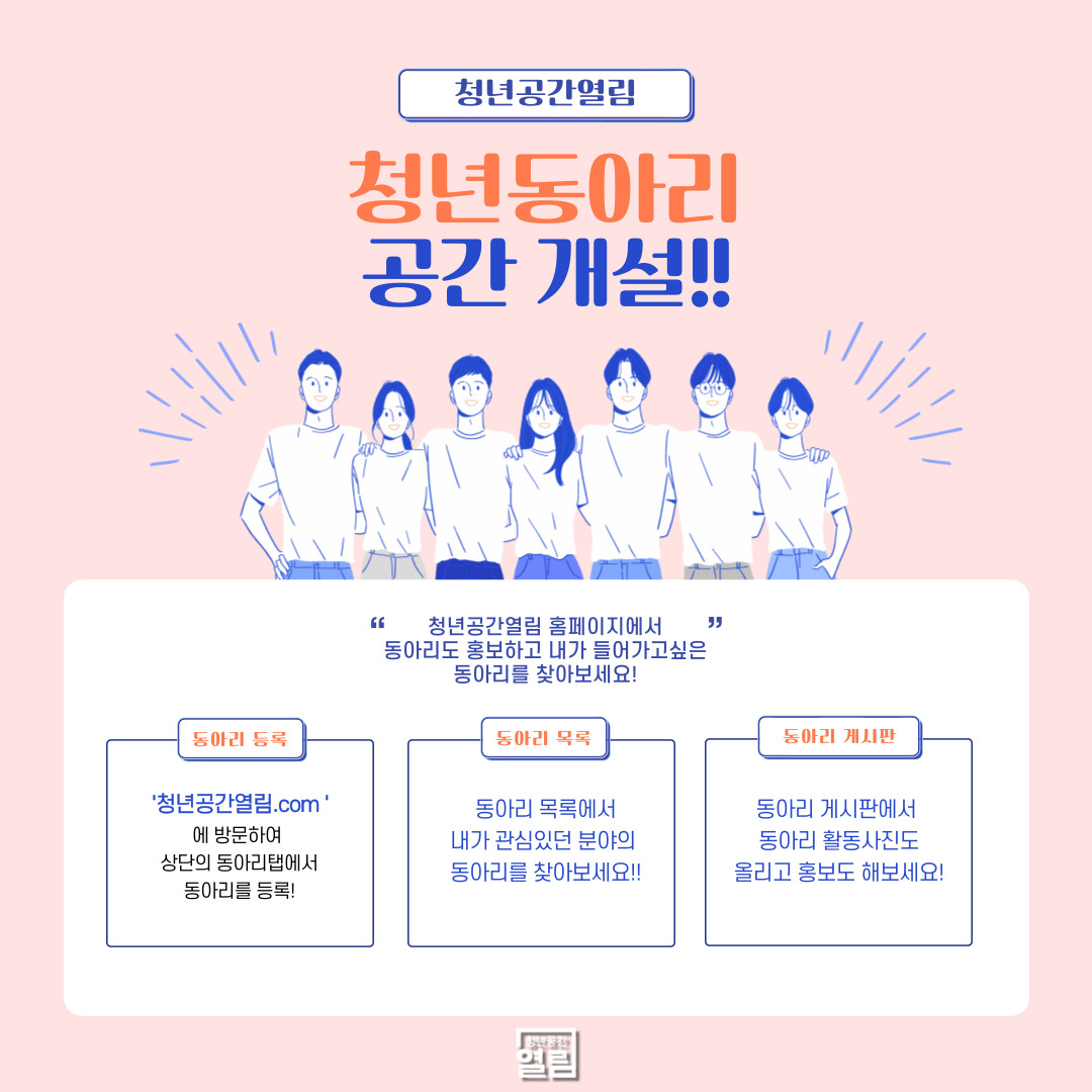 [열림안내] 홈페이지 동아리 공간 개설