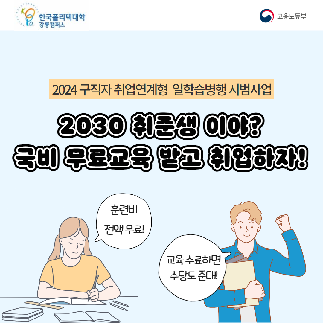 [청년프로그램] 청년구직자 세무, 회계 직종 취업연계 국비 무료 교육생 모집