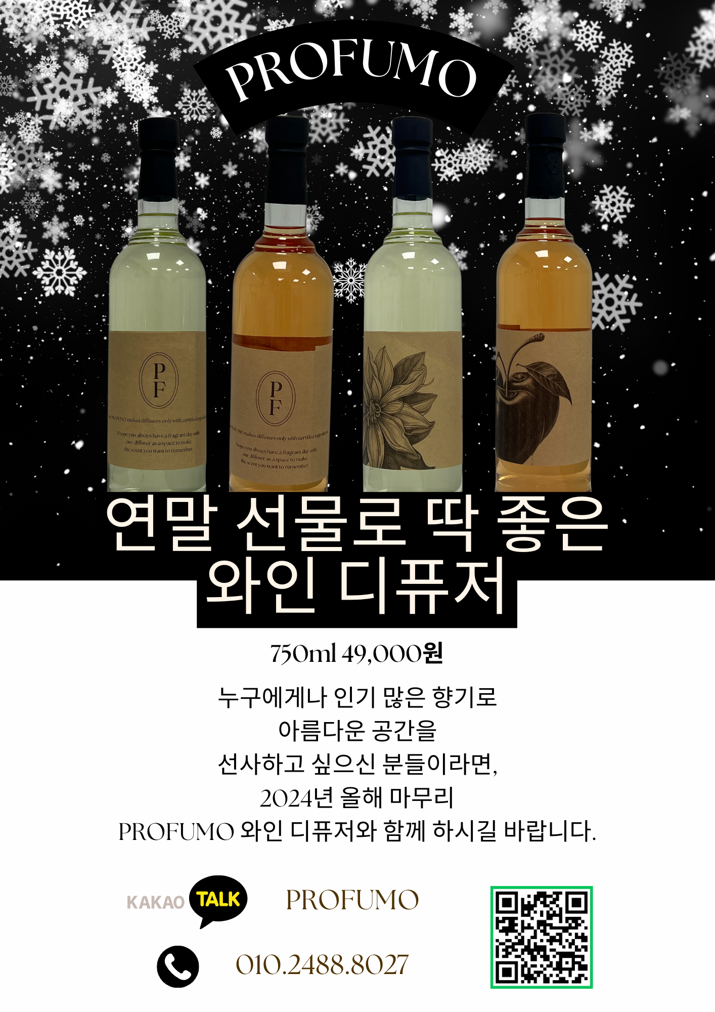 [가치성장타운] 'PROFUMO' 와인 디퓨저 판매