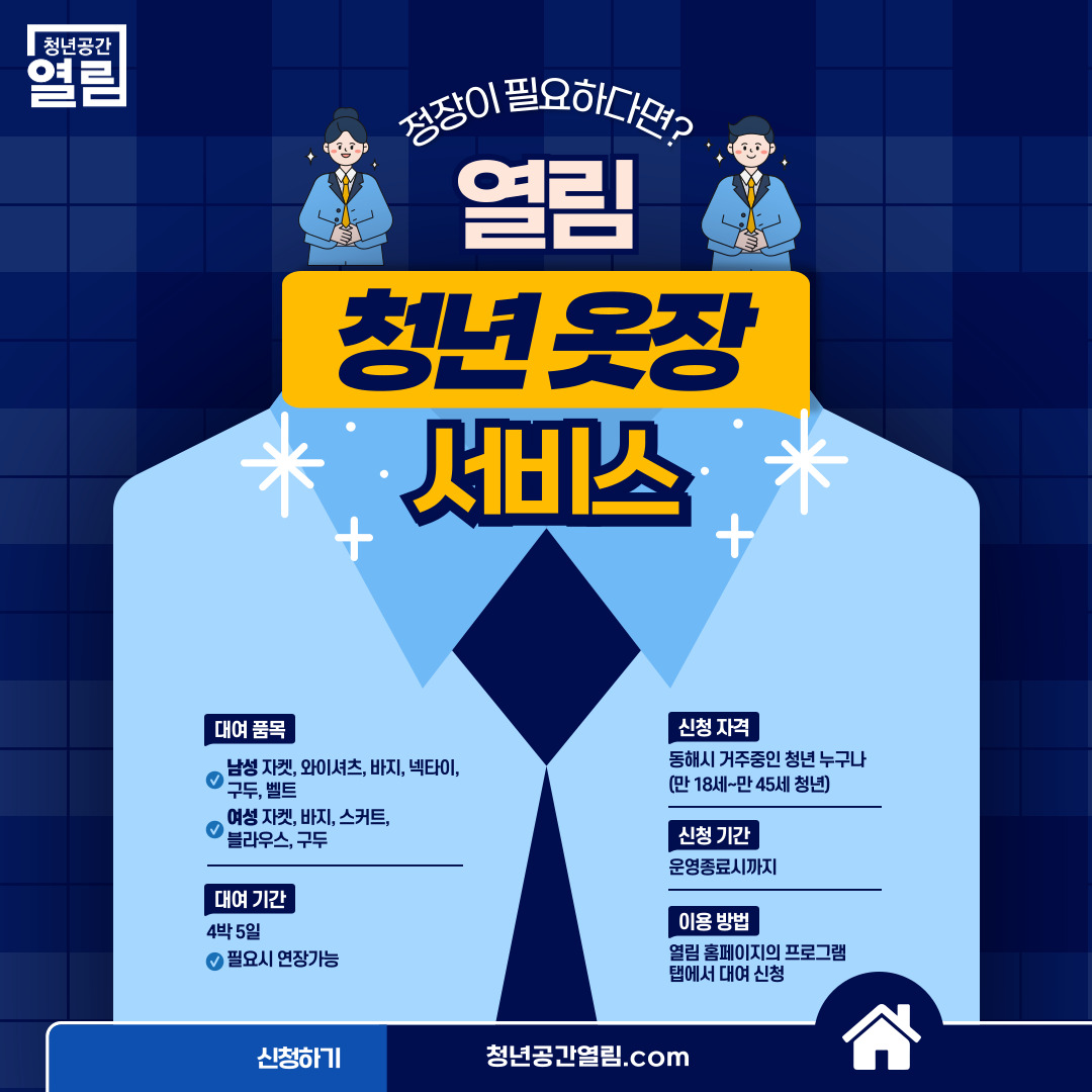 [열림프로그램] 2025년 열림 청년옷장 대여