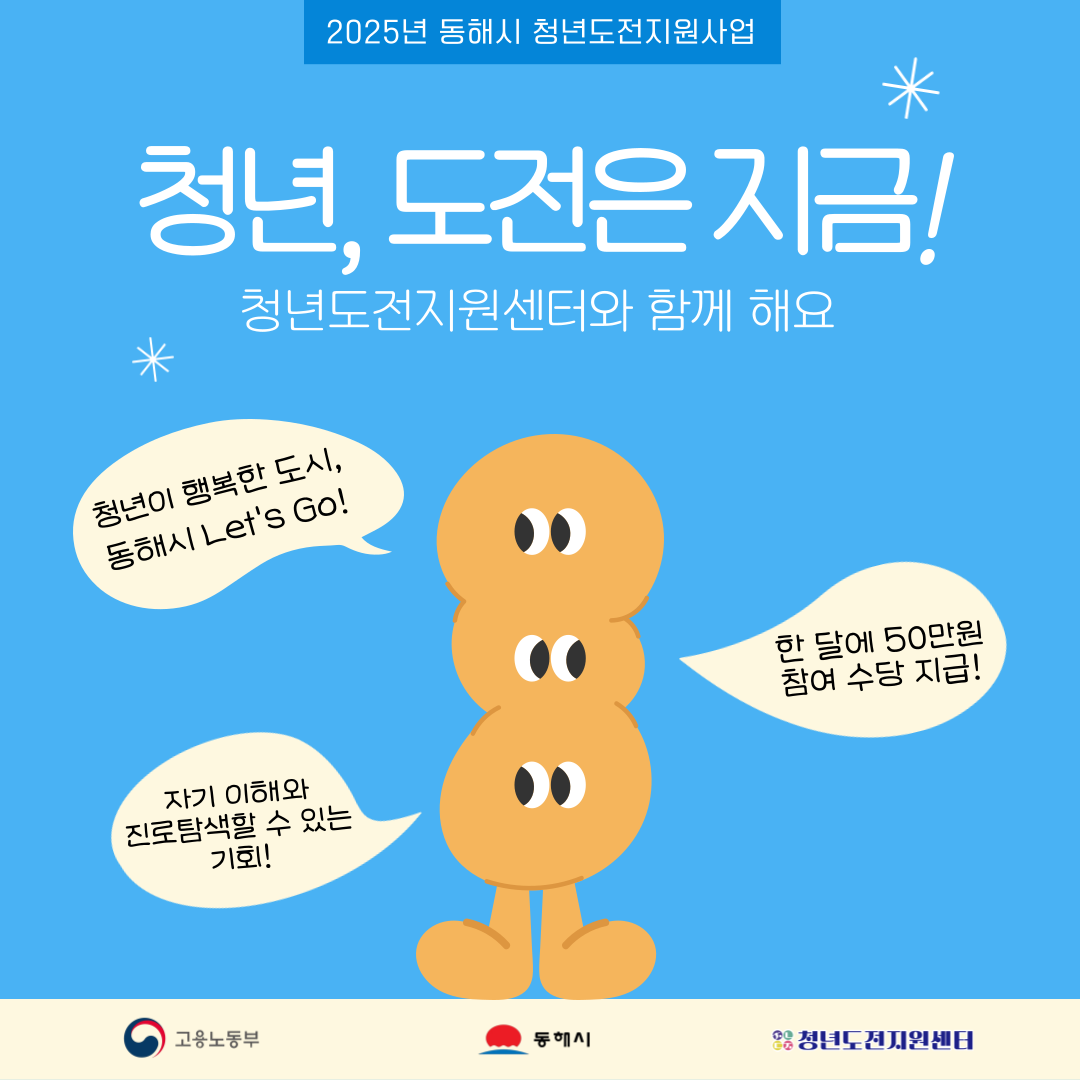 [청년정책] 청년, 도전은 지금! '청년도전지원사업 참여자 모집'