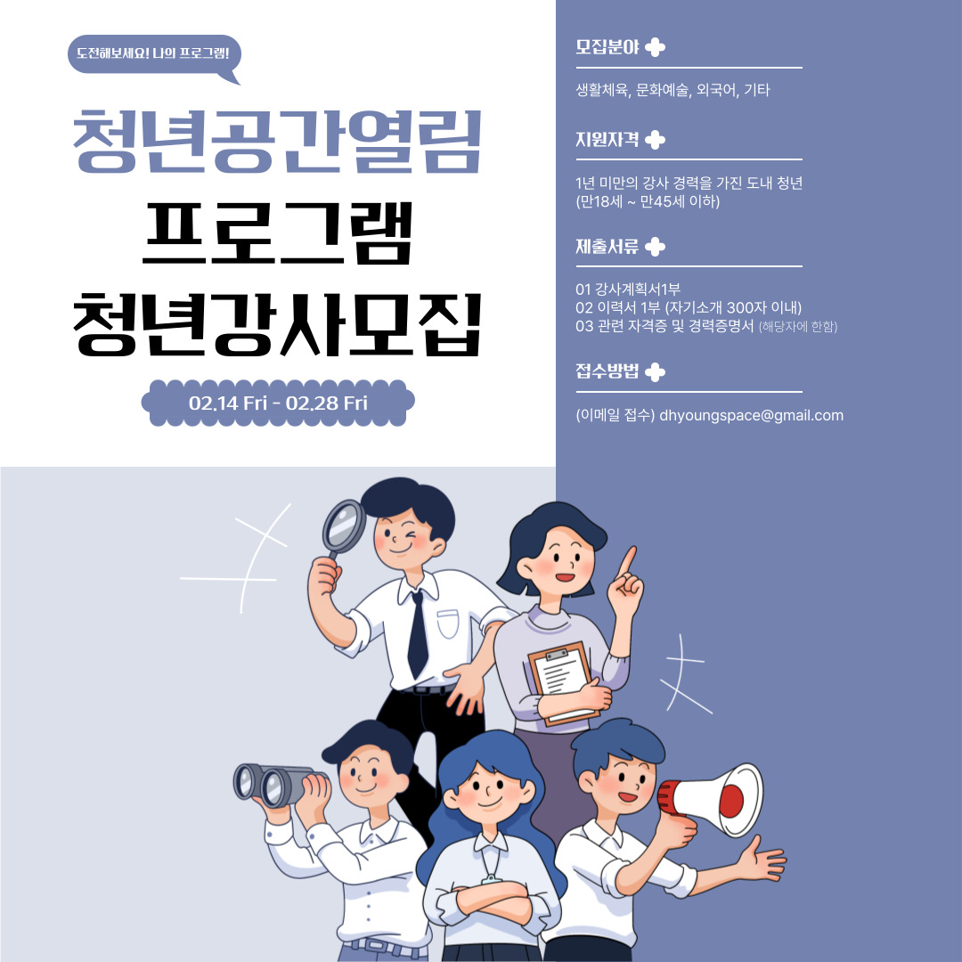 [열림안내] 2025년 청년공간열림 프로그램 청년강사 모집 (~2/28)