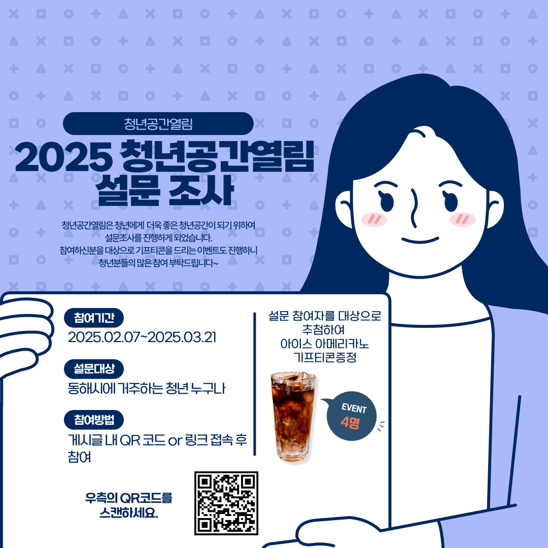 [열림안내] 2025년 청년공간열림 설문조사 (이벤트)