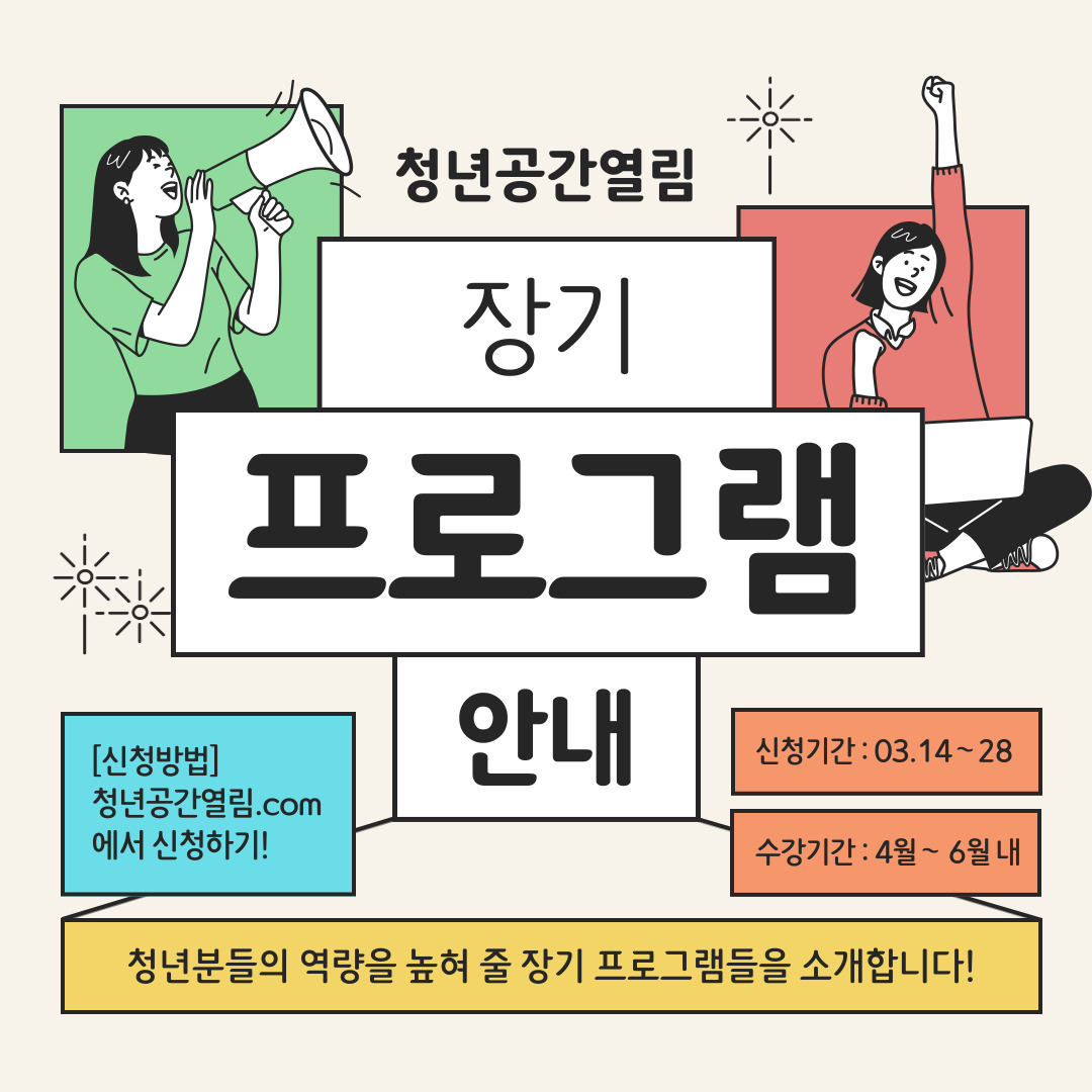 [열림프로그램] 2025 열림 장기 프로그램 사전 안내