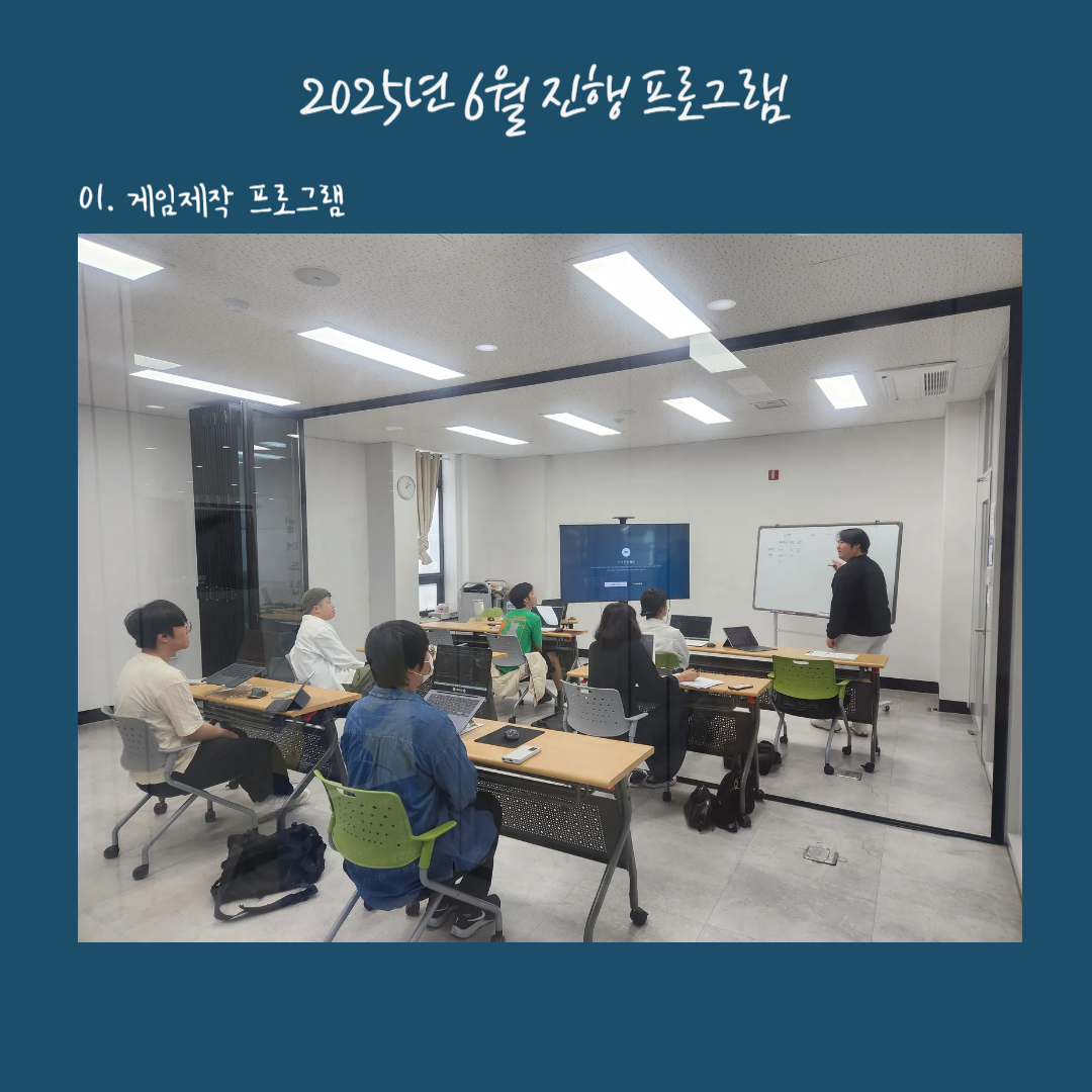 2025년 6월 진행 프로그램