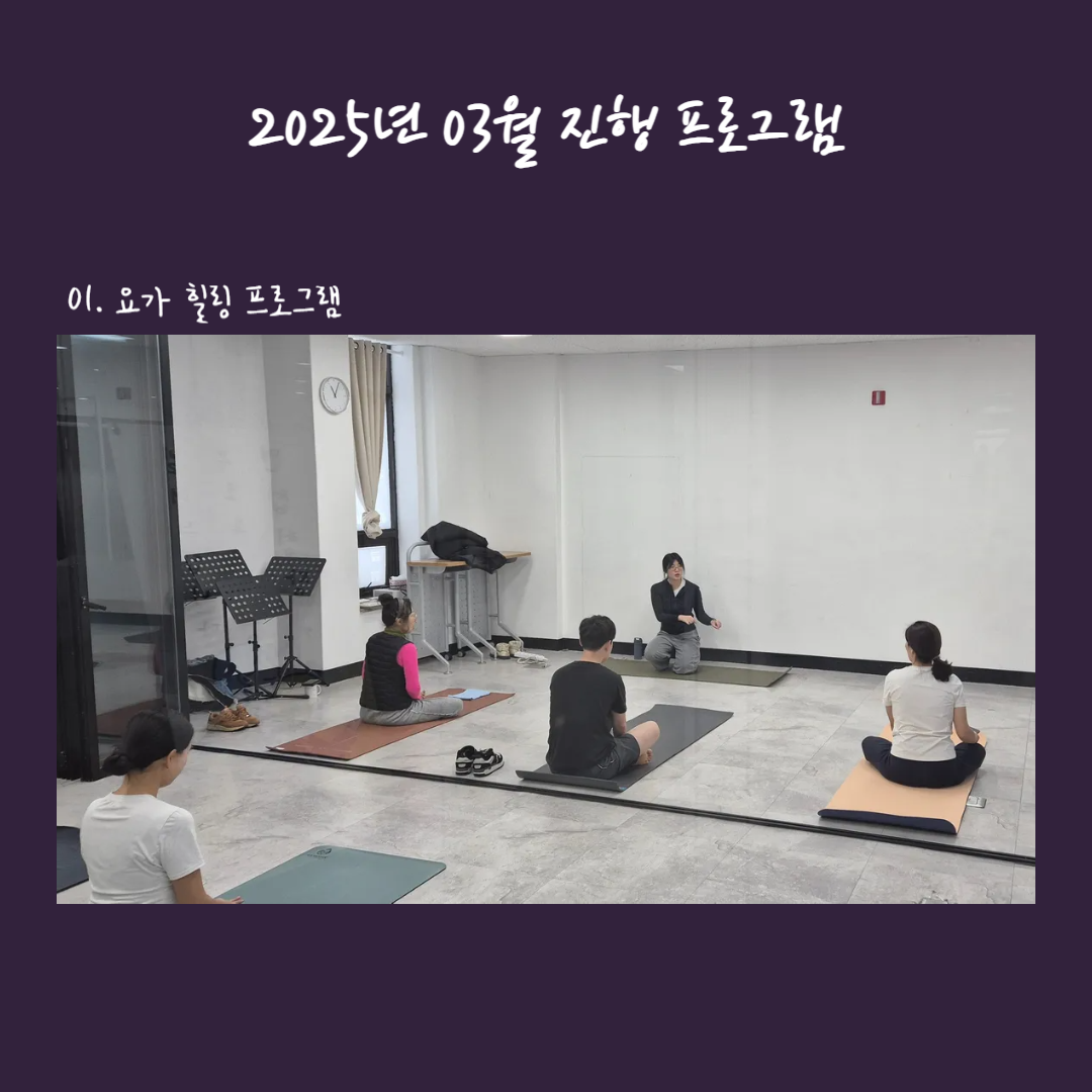 2025년 3월 진행 프로그램