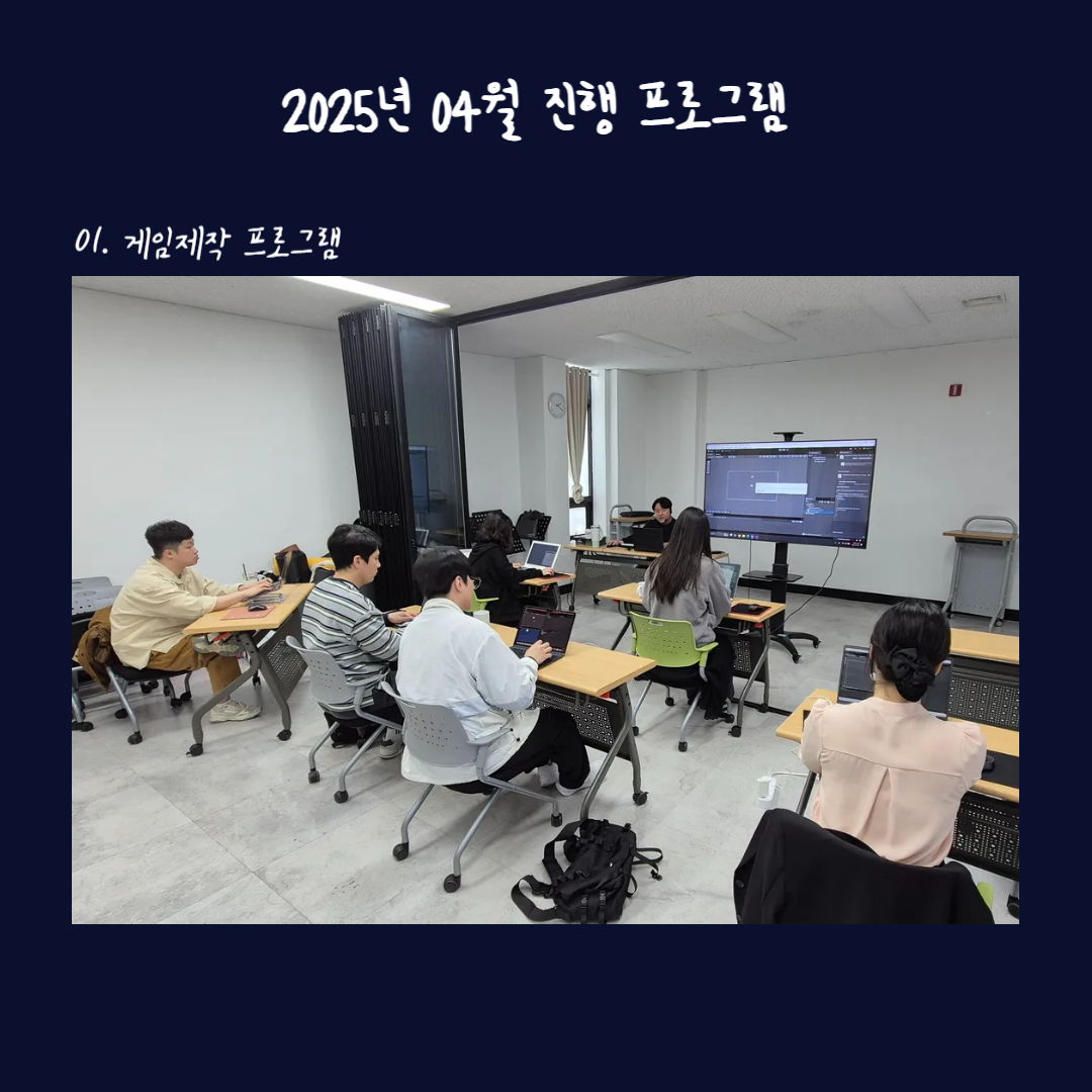 2025년 4월 진행 프로그램