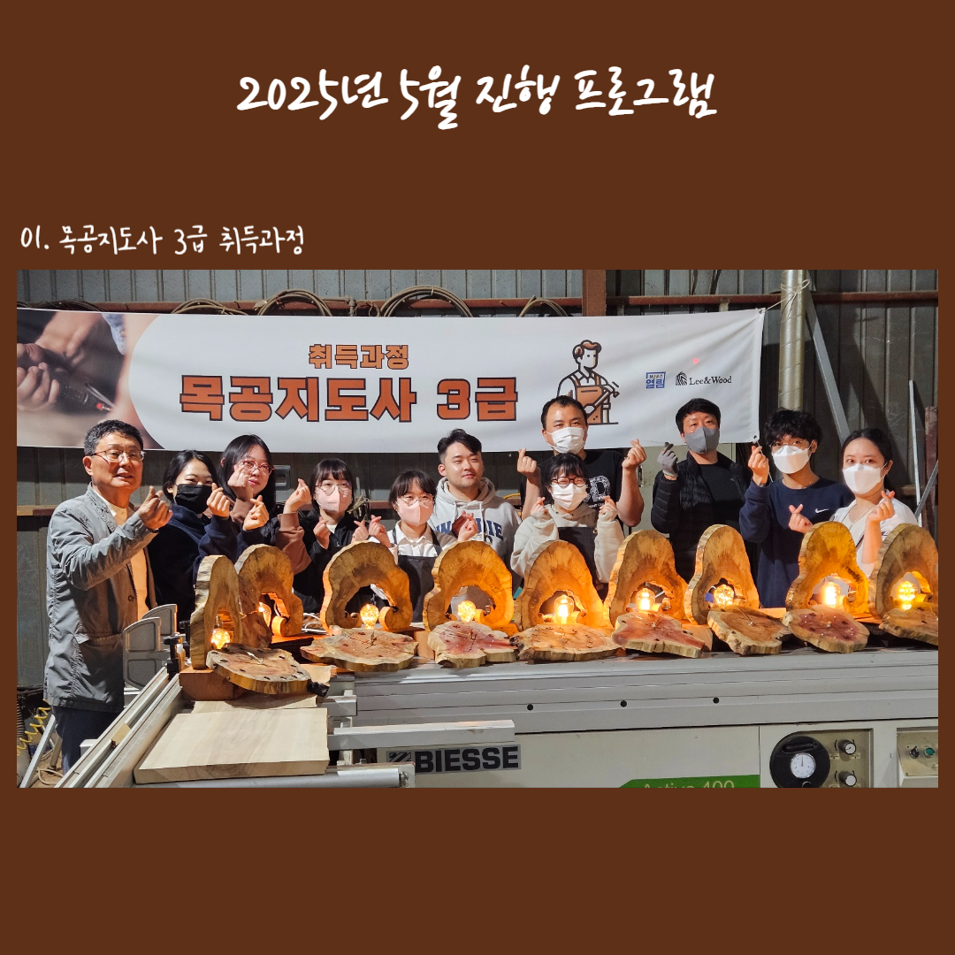 2025년 5월 진행 프로그램