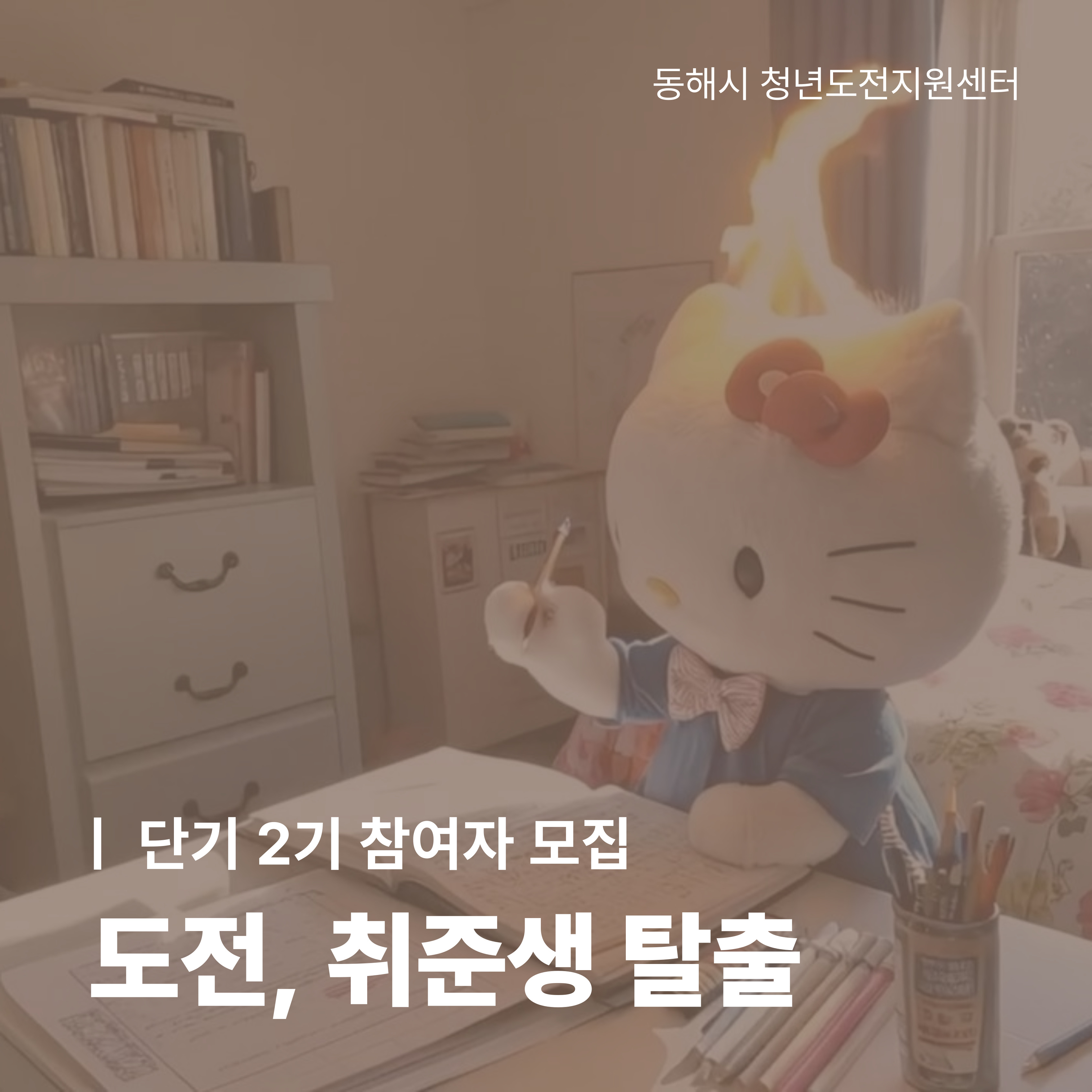 [청년정책] 청년도전지원사업 단기 2기 참여자 모집