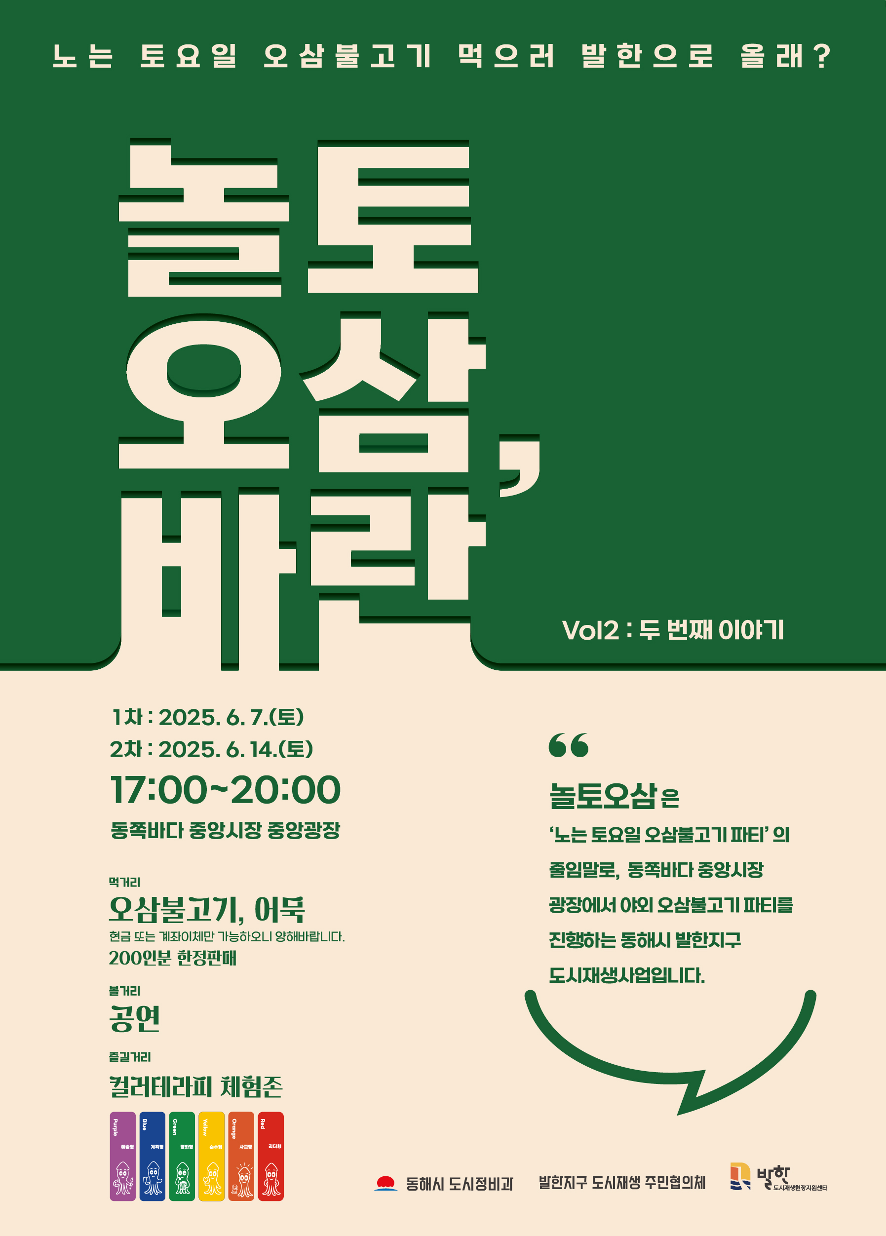 [외부정보] 놀토 오삼, 바란 행사안내 (6/7, 6/14)