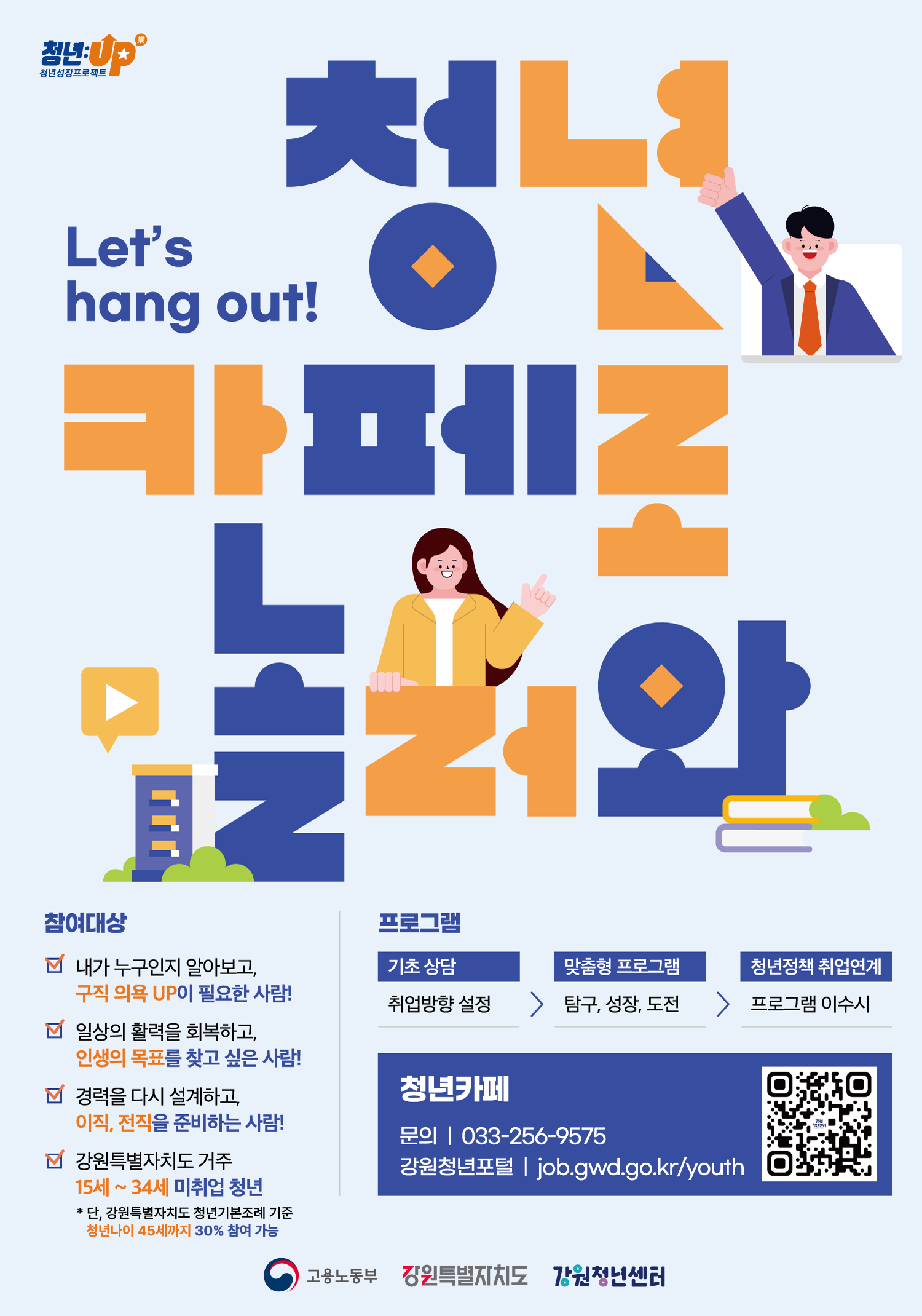 [청년사업] 2025년 청년성장프로젝트 '청년카페' 안내