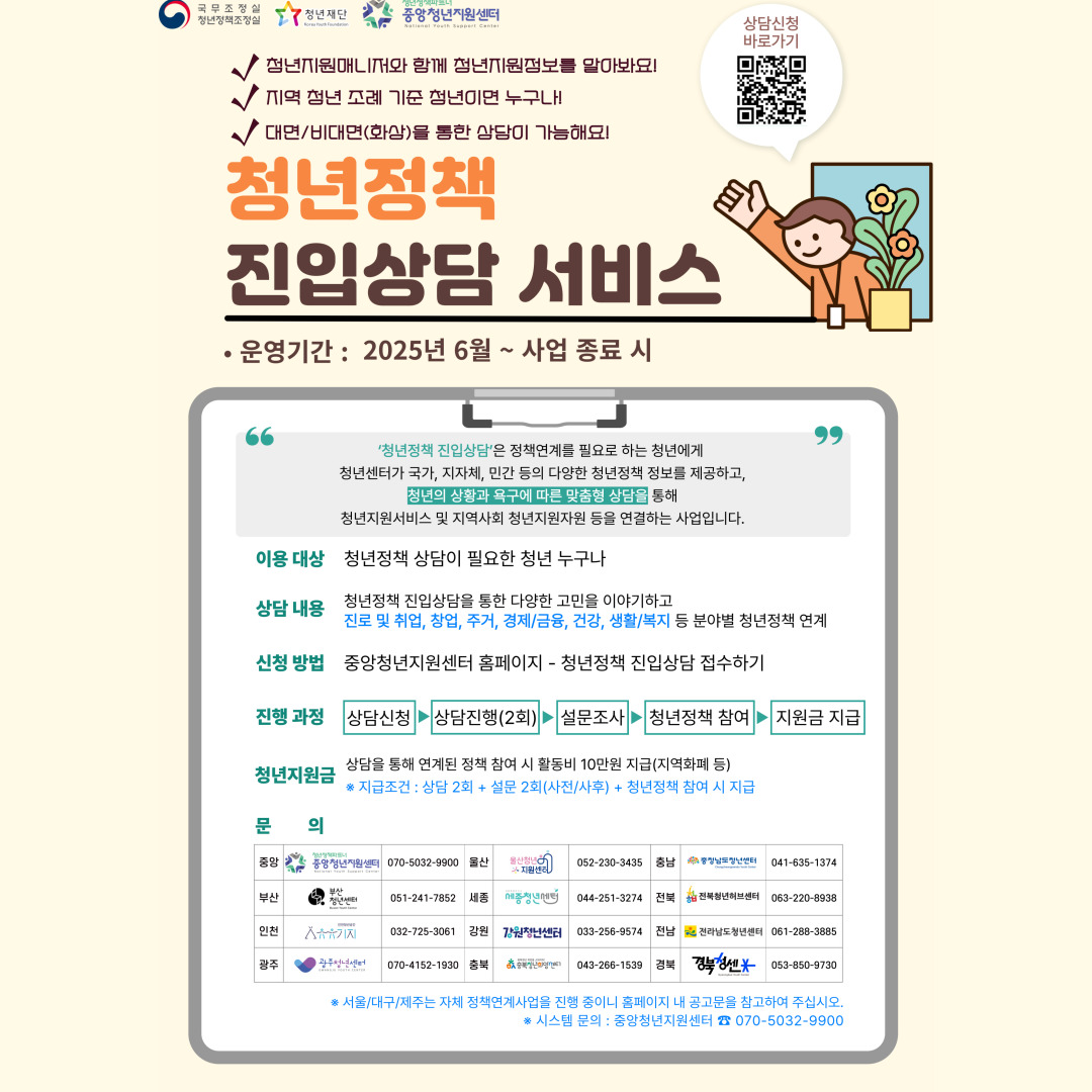 [청년정책] 청년정책 진입상담 서비스 오픈 안내 (~사업 종료 시)