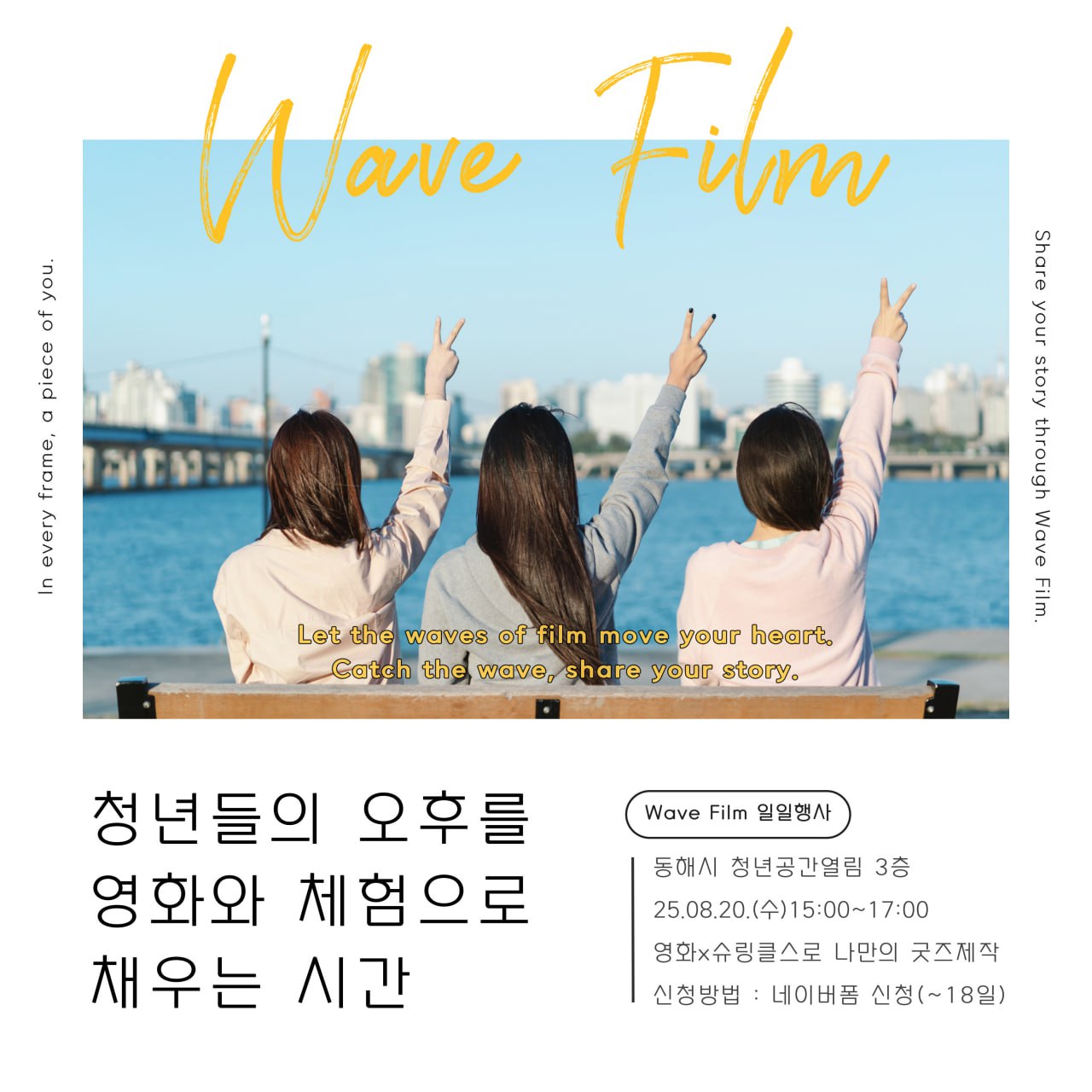 [청년동아리소식] 영화감상동아리 'Wave Film' 일일 동아리 체험 안내 (8/20)