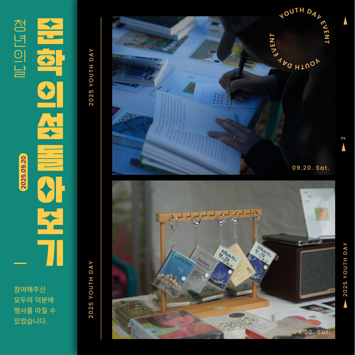 2025년 청년의 날 '문학의 섬' 돌아보기