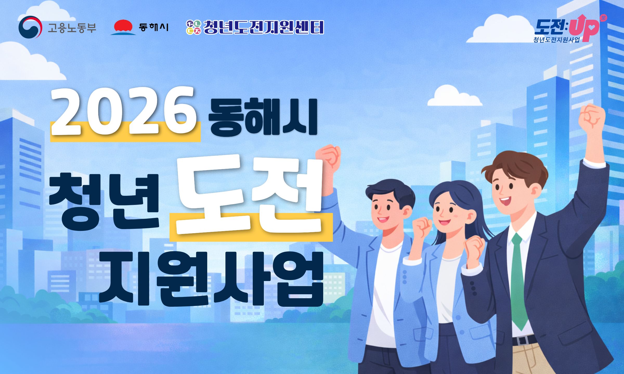 [청년정책] 2026년 청년도전지원사업 모집안내