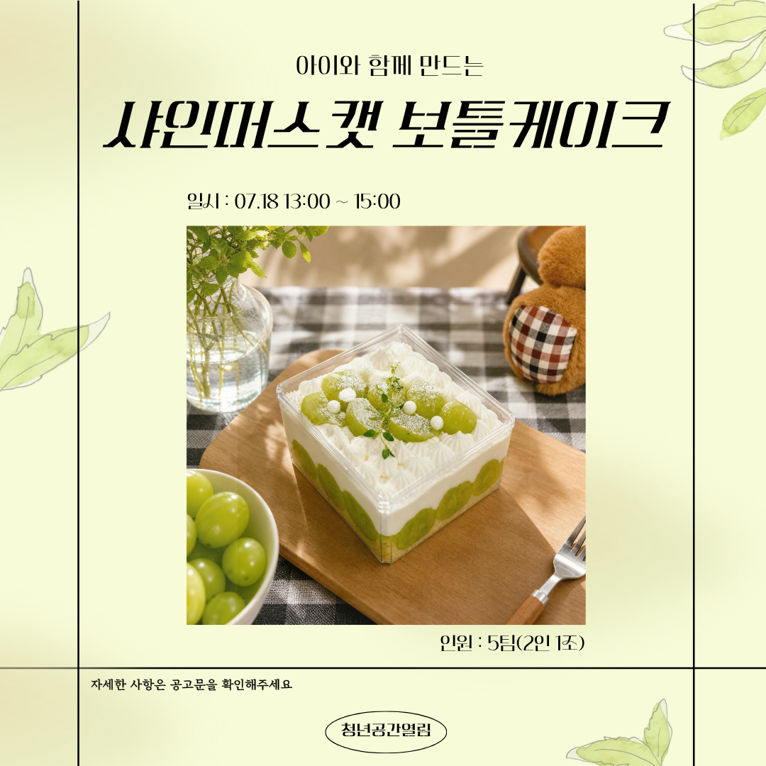 [열림프로그램] '셀프베이킹 6기' 프로그램 모집(~7/16)