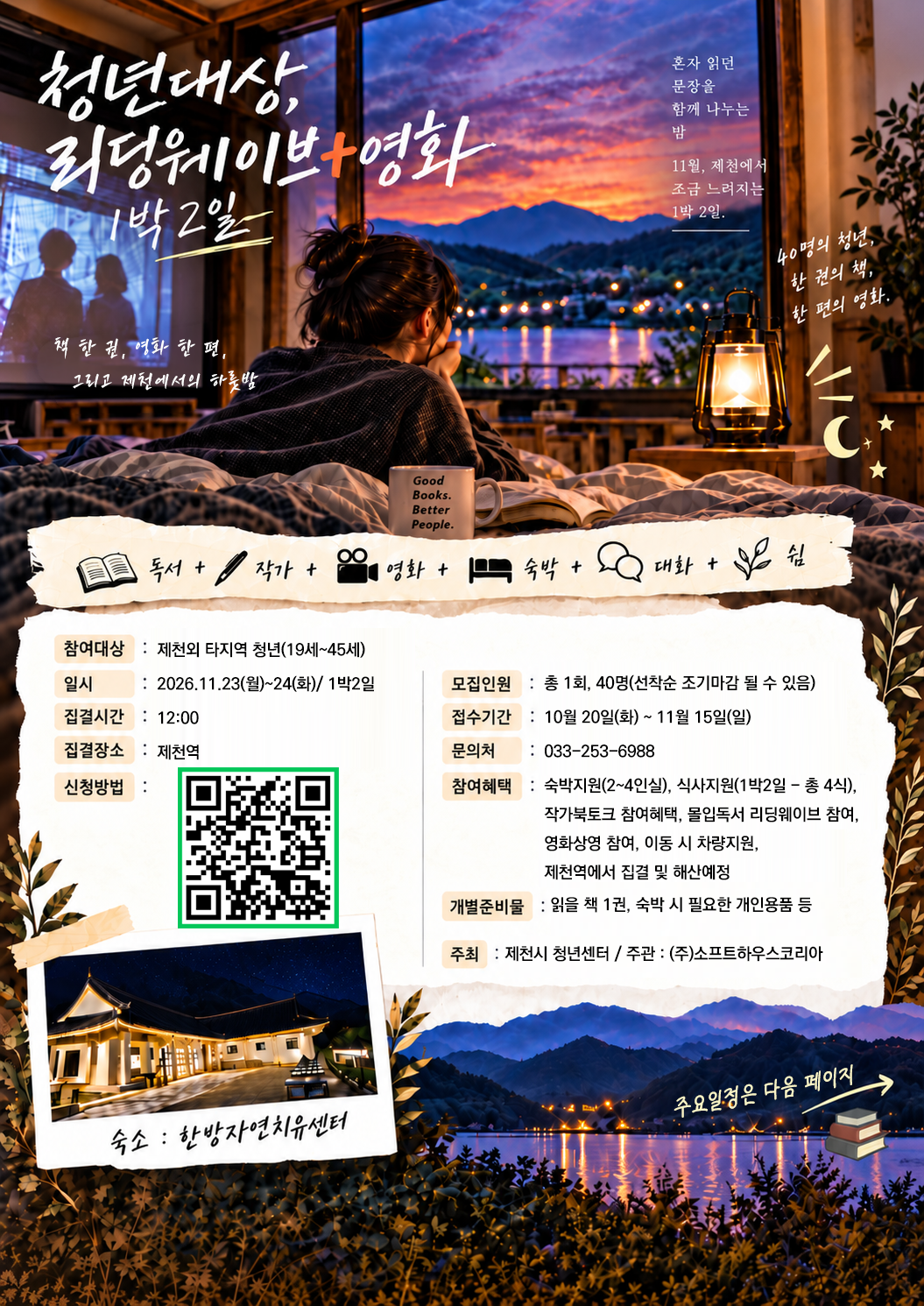 [외부정보] '우리옆동네, 다음역은 제천' 참여자 모집(~11/15)